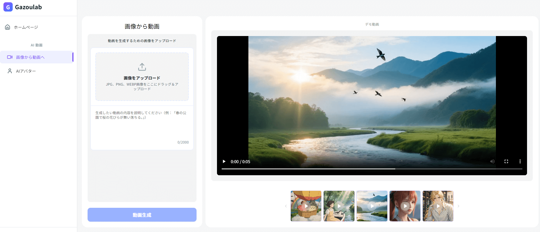2026年版】一枚絵を動かす無料AIサイト10選|静止画が自然に動き出す!