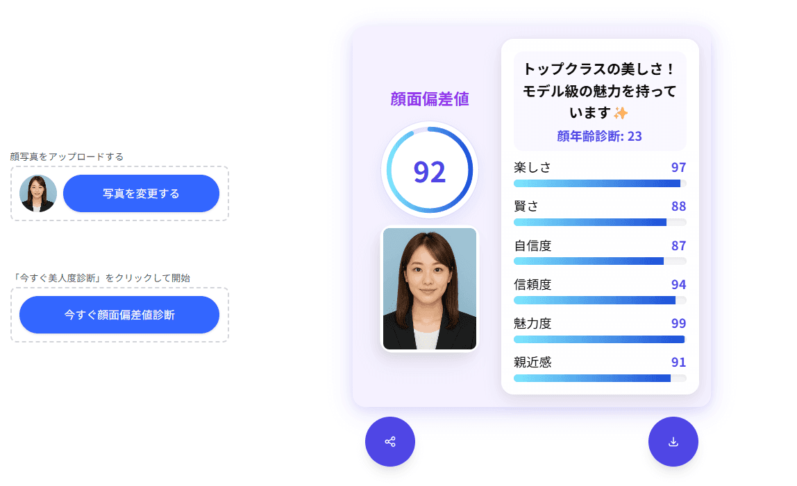 2026年最新】顔面偏差値診断サイト10選|AI診断を楽しさ・信頼度で徹底比較