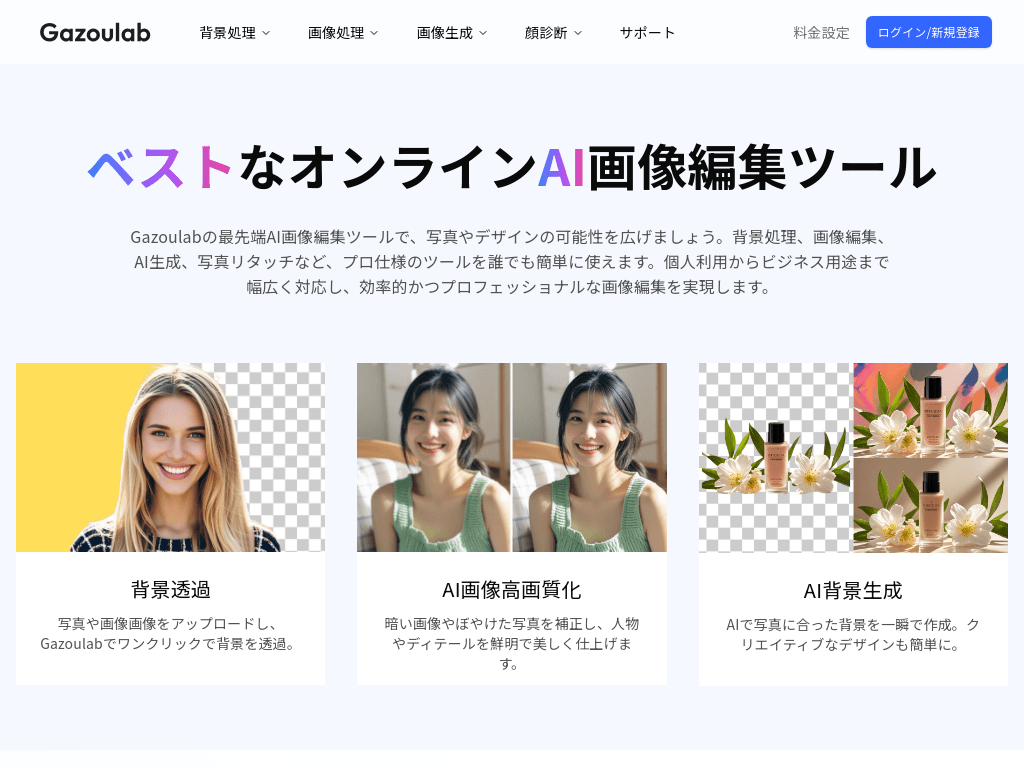 Gazou Lab screenshot